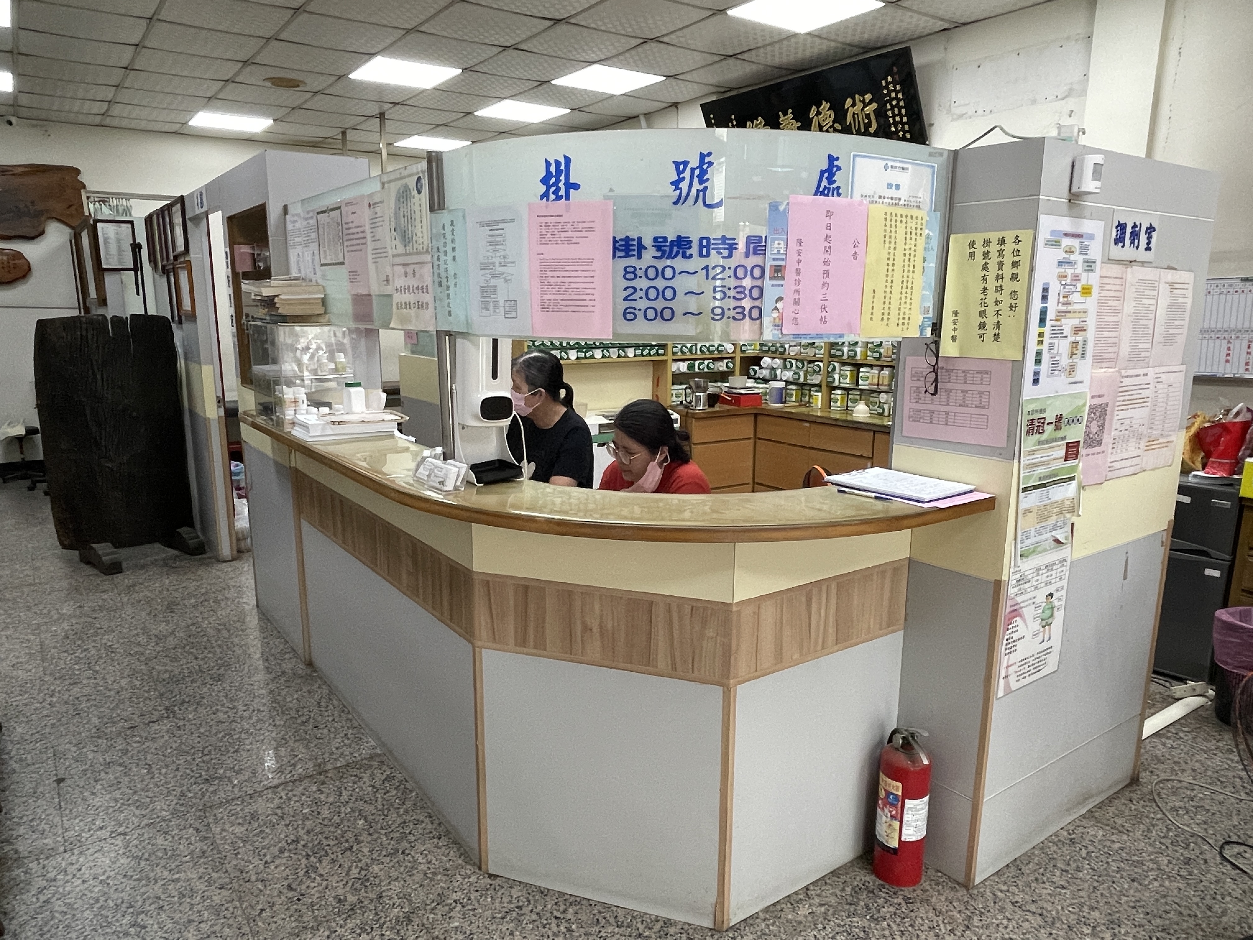 隆安中醫 掛號櫃檯