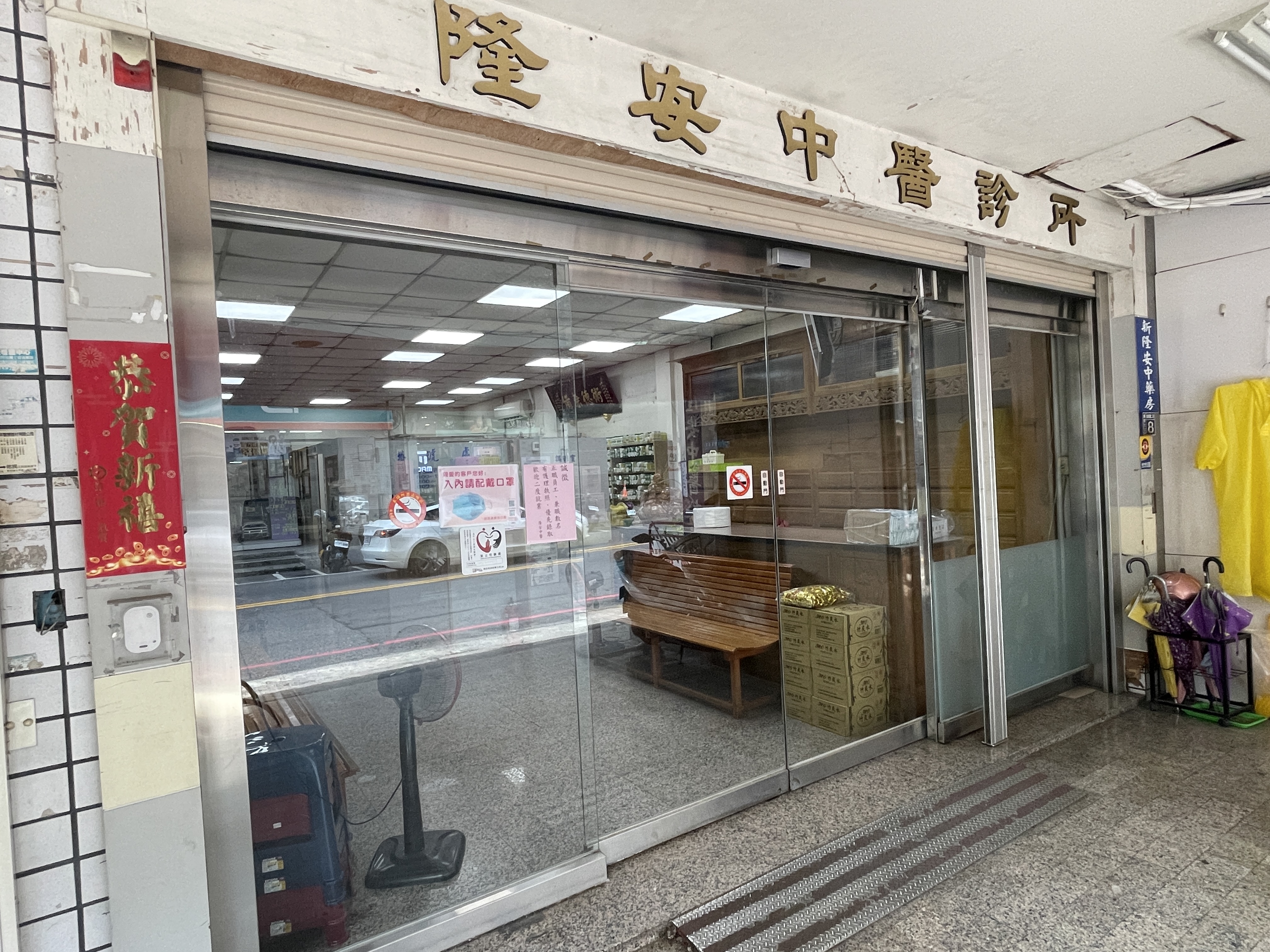 隆安中醫店面招牌